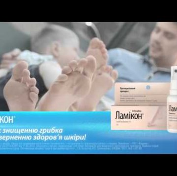 Вбудована мініатюра для Тарас у рекламному ролику &amp;quot;Ламікон&amp;quot;