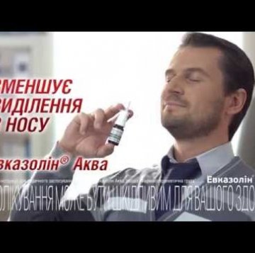 Вбудована мініатюра для Моделі BRAVO Models у рекламному ролику &amp;quot;Евказолін Аква&amp;quot;